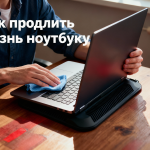 10 простых правил, как продлить срок службы ноутбука